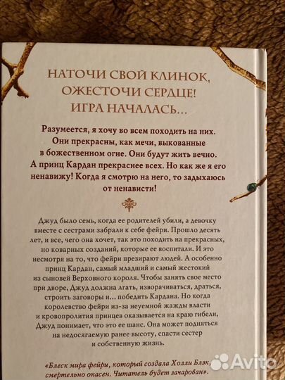 Холли Блэк. Жестокий принц