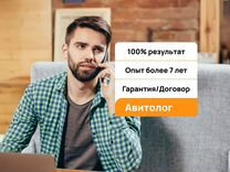 Авитолог / Продвижение на Авито / Услуги Авитолога