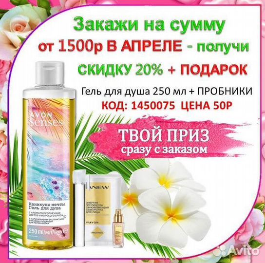Наборы Avon