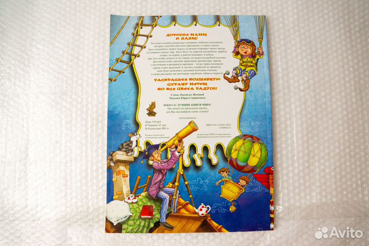 Раскраска “Страна маленьких героев” (новая)