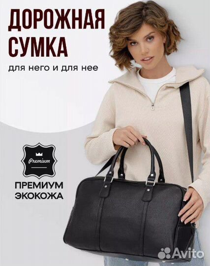 Сумка дорожная