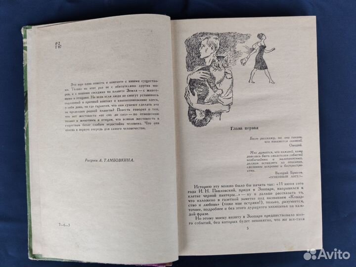 Громова А. Мы одной крови - ты и я 1967г