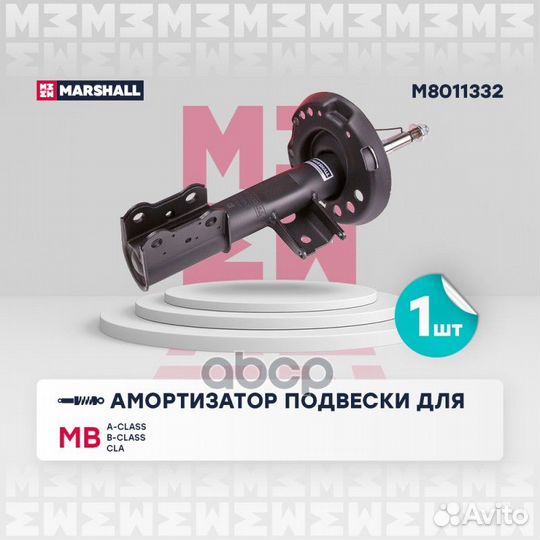 Амортизатор газ. передн. прав. MB A-Class (W176