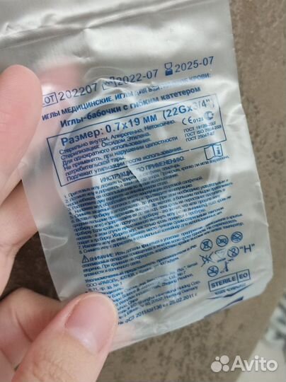 Иглы бабочки 22G