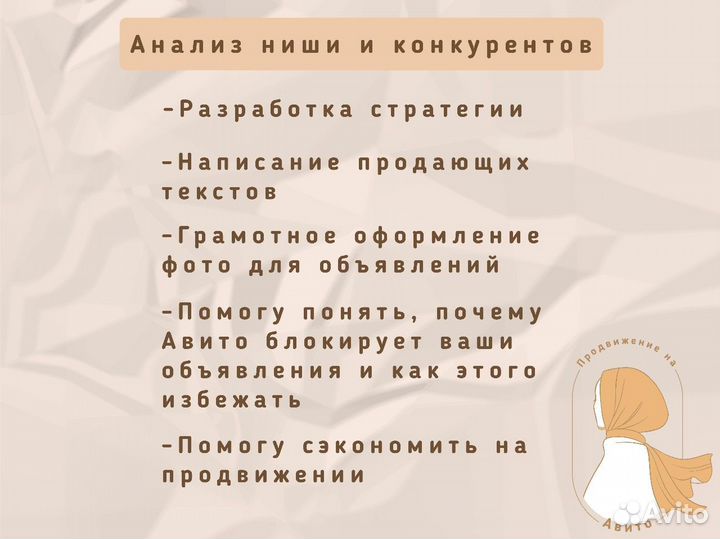 Авитолог с гарантией результата заявки за 3 дня