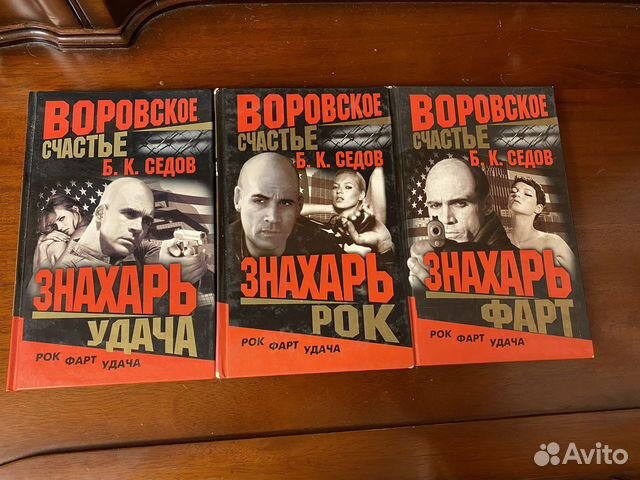 Воровское счастье книги