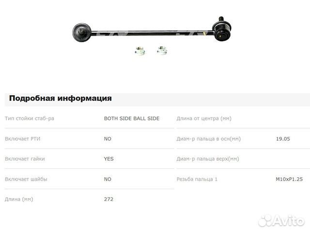 Стойка стабилизатора подвески Mitsubishi Galant