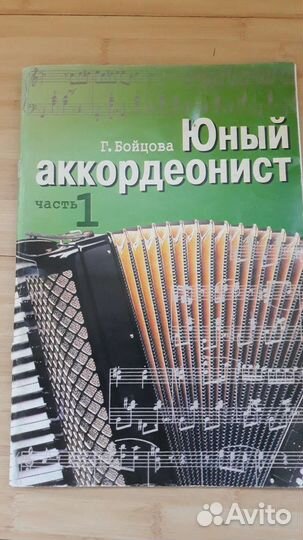 Г. Бойцова Юный Аккордеонист