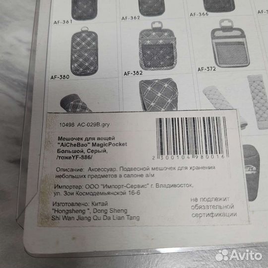 Подвесной мешочек для авто