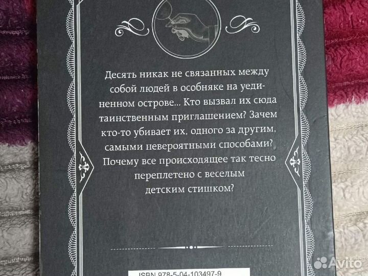 Книга Десять негритят