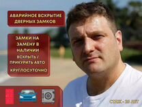 Вскрытие и замена замков, ремонт замков