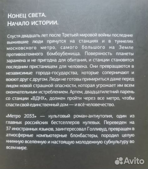 Книга Метро 2033 Дмитрий Глуховский