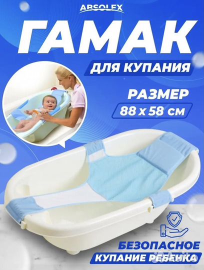 Гамак новый для ванночки детской