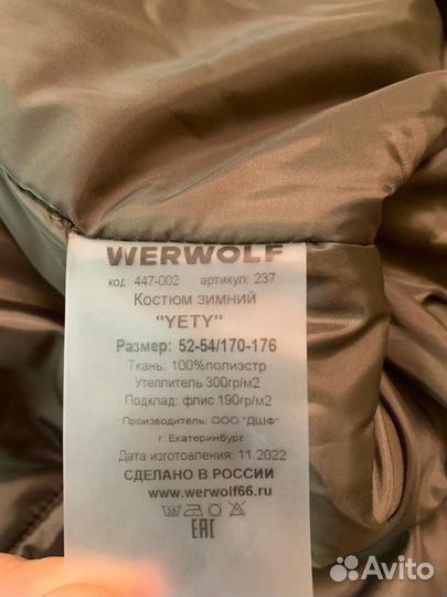 Гостю werwolf yeti