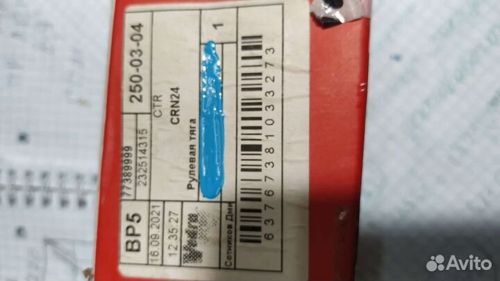 Рулевая тяга для Ниссан Альмера 2