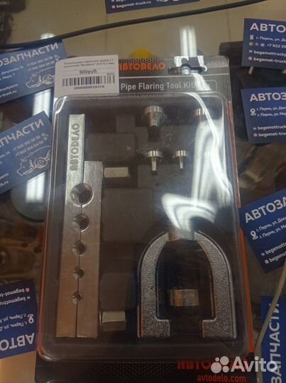 Набор для развальцовки тормозных трубок