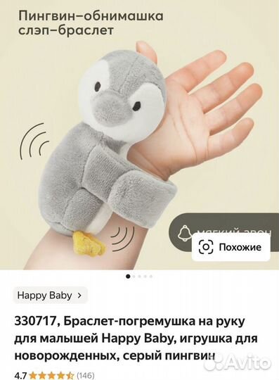 Браслет погремушка Happy Baby