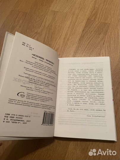 Е. Погребижская Исповедь четырёх