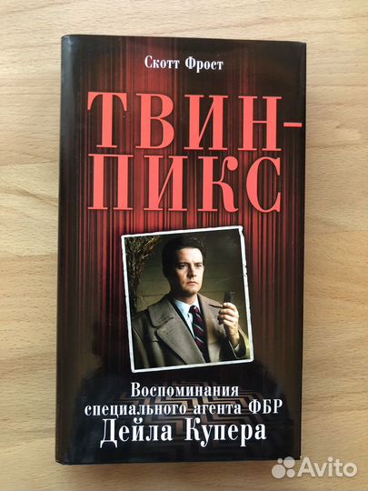 Твин-Пикс: Воспоминания Дейла Купера