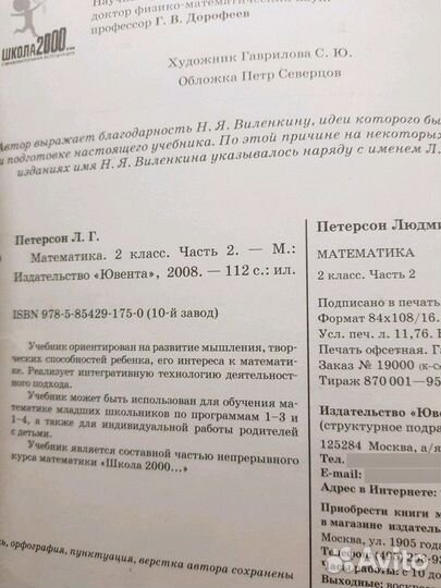 Математика Л.Г.Петерсон 2 часть