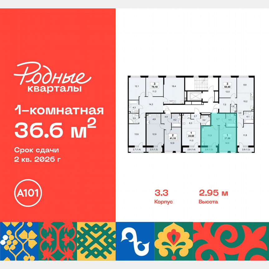 1-к. квартира, 36,6 м², 5/10 эт.