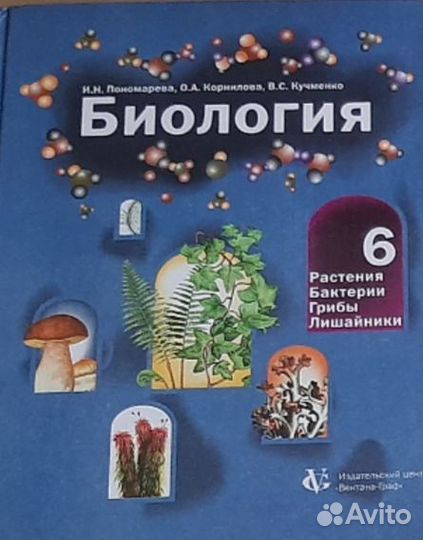 Биология учебник