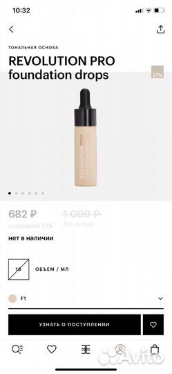 Тональный крем revolution PRO foundation drops