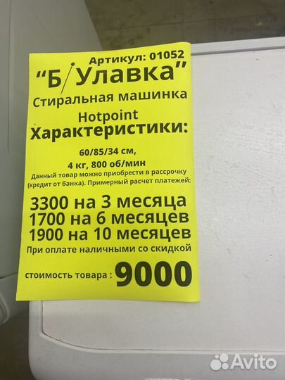 Стиральная машина Hotpoint