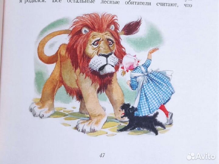 Волшебник страны Оз