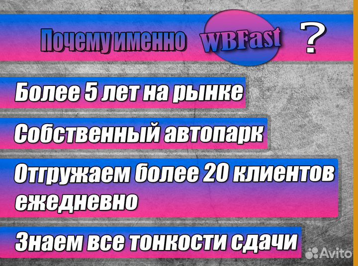 Срочная доставка на склады wildberries