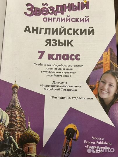 Учебник английского языка 7 класс