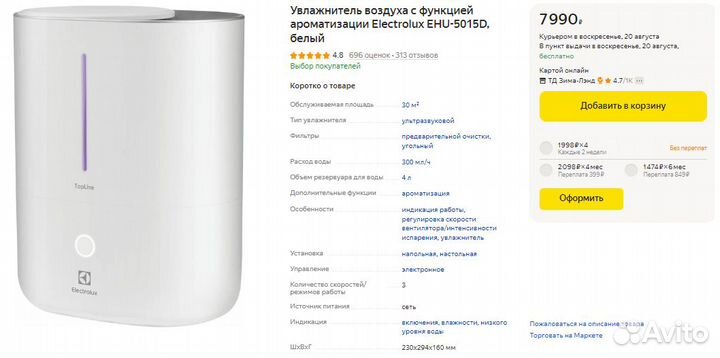 Увлажнитель воздуха Electrolux Ультразвук (Новый)