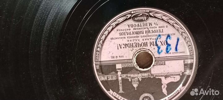 Пластинки 78 оборотов г.п.виноградов