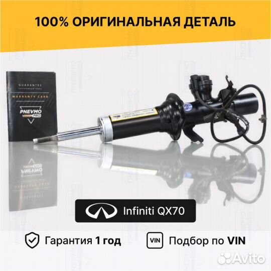 Амортизатор для Infiniti QX70 I передний правый