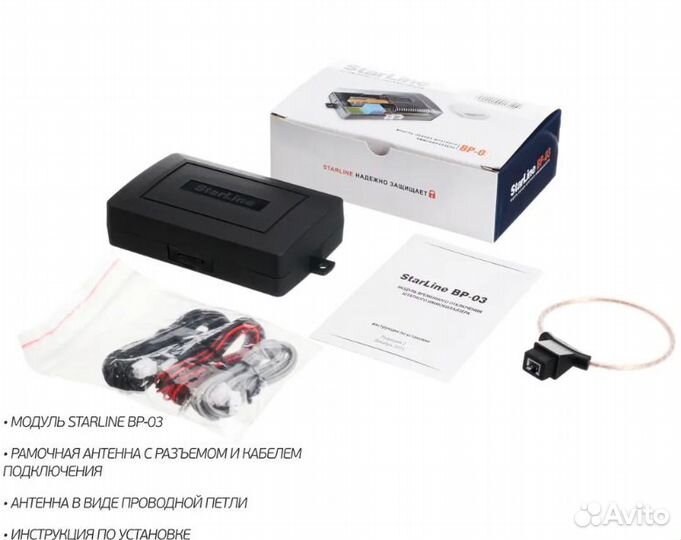 StarLine BP-03 Обходчик штатного иммобилайзера