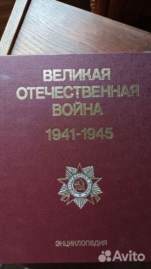 Великая отечественная война энциклопедия