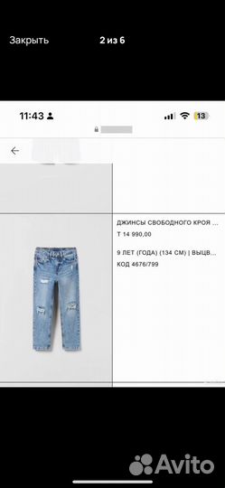 Джинсы zara для мальчика