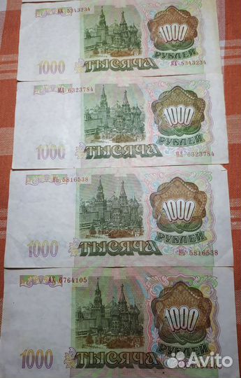 Банкнота 1000 1993 года выпуска