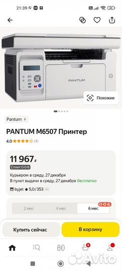 Лазерное мфу Pantum m6507 (принтер сканер копир)
