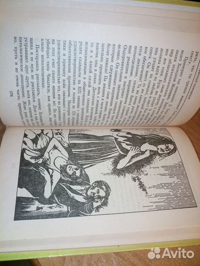 Психологический вампиризм. Литвак. 1999г