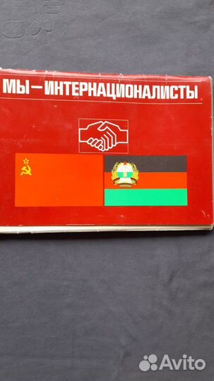Набор открыток «Воины интернационалисты»