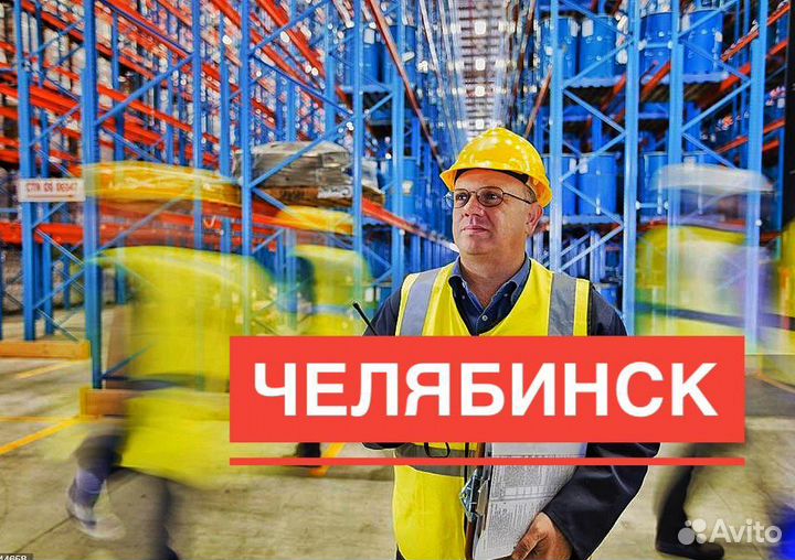 Комплектовщик на склад ежедневные выплаты