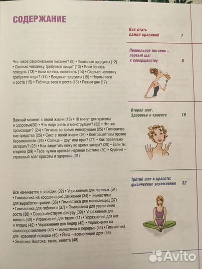Книга о секретах красоты и успеха