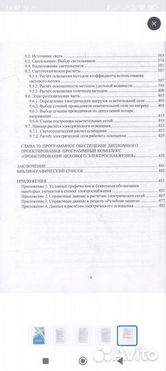 Проектирование электроснабжения