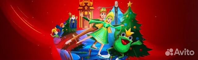 Царевна- Лягушка - Новогоднее ледовое шоу купить в Казани | Хобби и ...