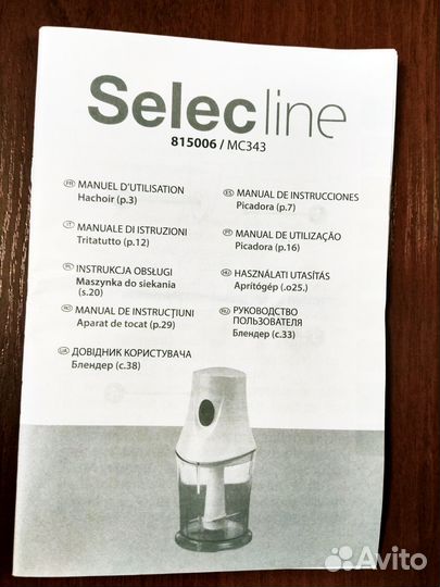 Блендер измельчитель Selecline новый