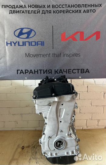 Восстановленный двигатель Kia/Hyundai G4KJ/G4KE