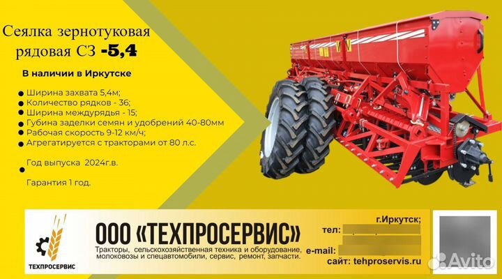 Сеялка Завод СельМашДеталь СЗТ-3,6В, 2024