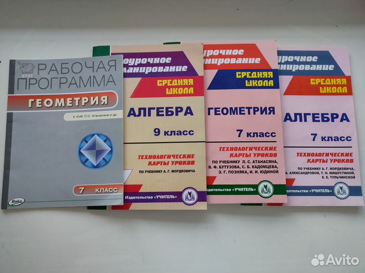 Поурочное планирование