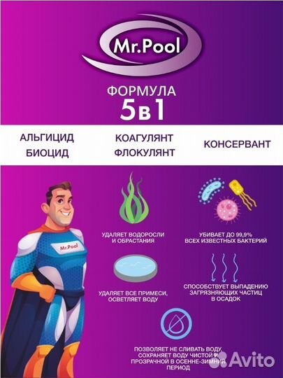 Средство для очистки воды в бассейне